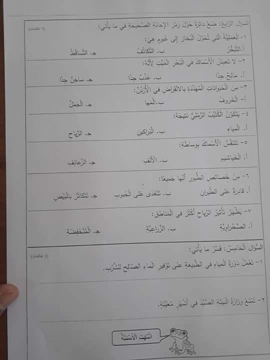 MTAzNTc2MQ5454بالصور امتحان نهائي وكالة مادة العلوم للصف الثالث الفصل الثاني 2019 2